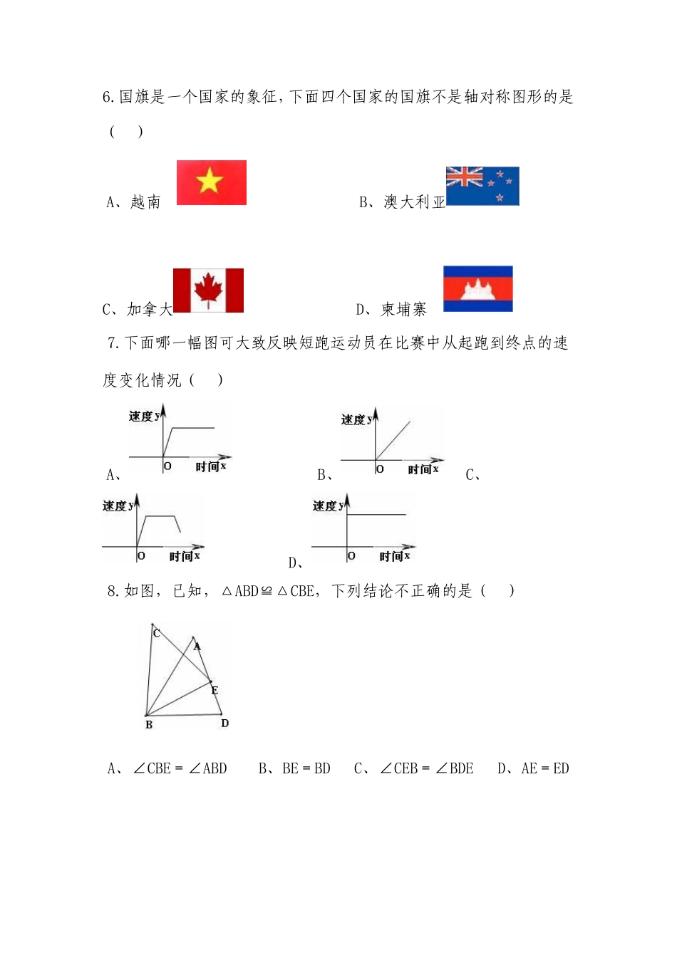人教版七年级上册数学试题_第2页