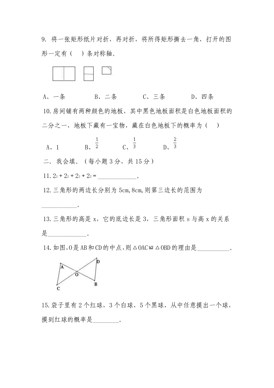 人教版七年级上册数学试题_第3页
