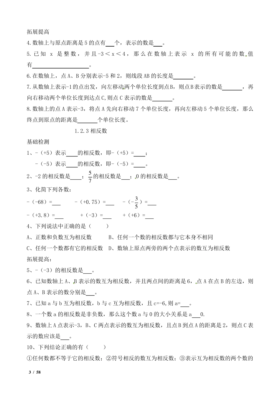 人教版七年级上册数学课时同步练习题及答案57页_第3页