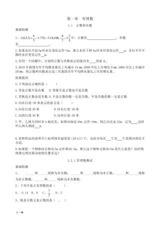 人教版七年级上册数学课时同步练习题及答案57页