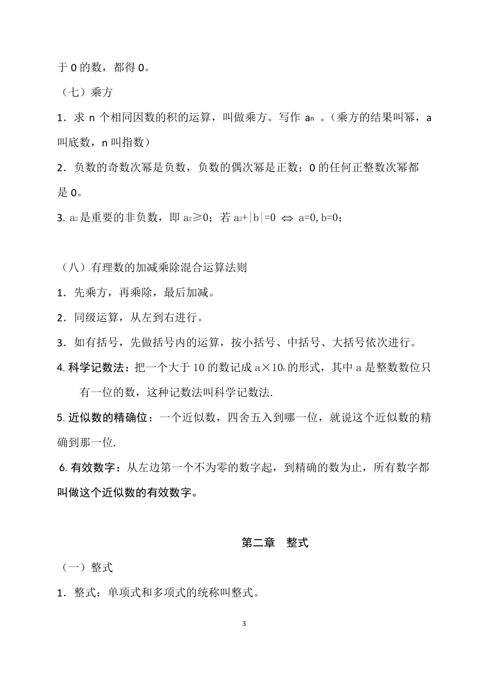 人教版七年级上册数学课本知识点归纳_第3页
