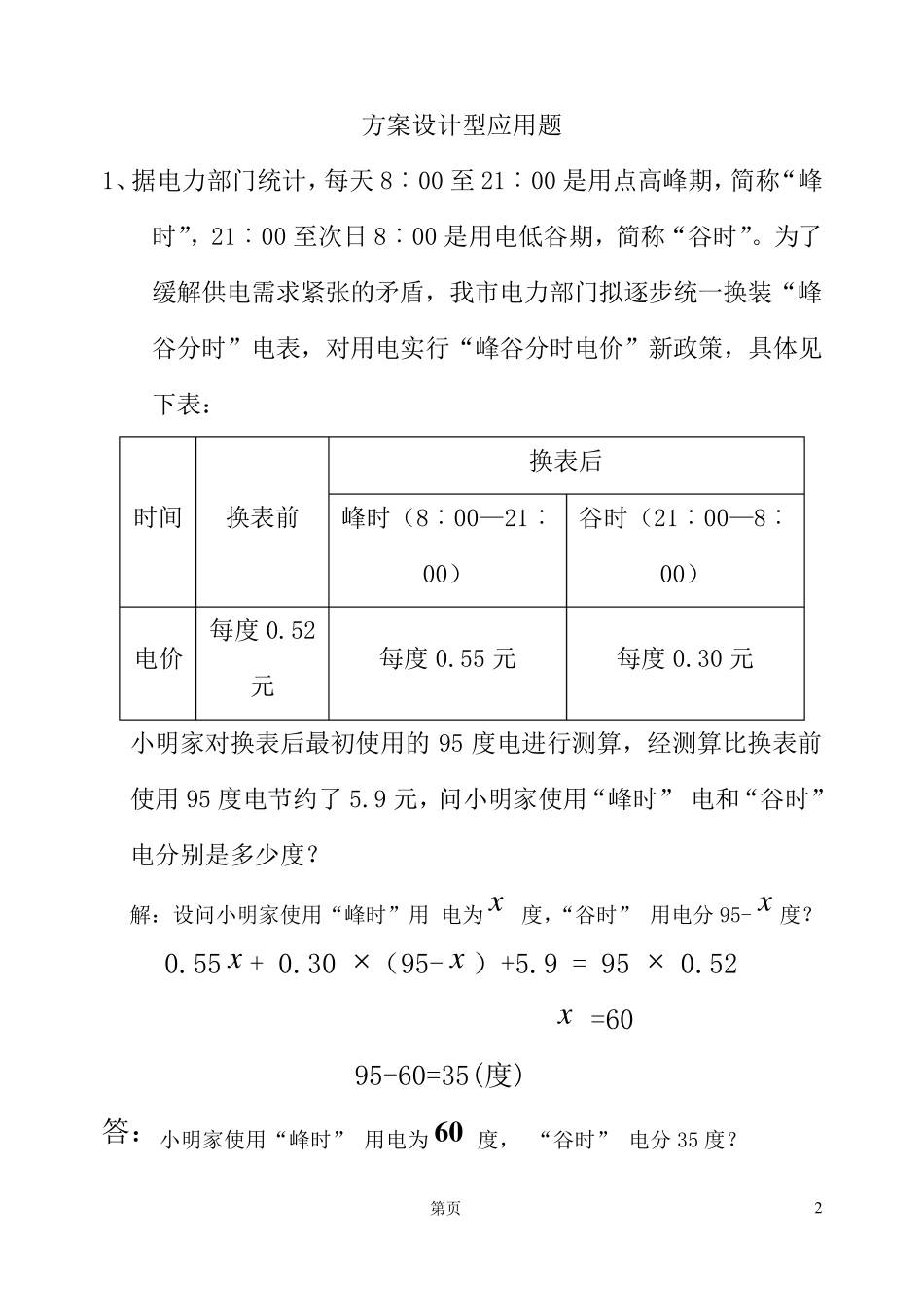 人教版七年级上册方案设计型应用题配答案_第2页