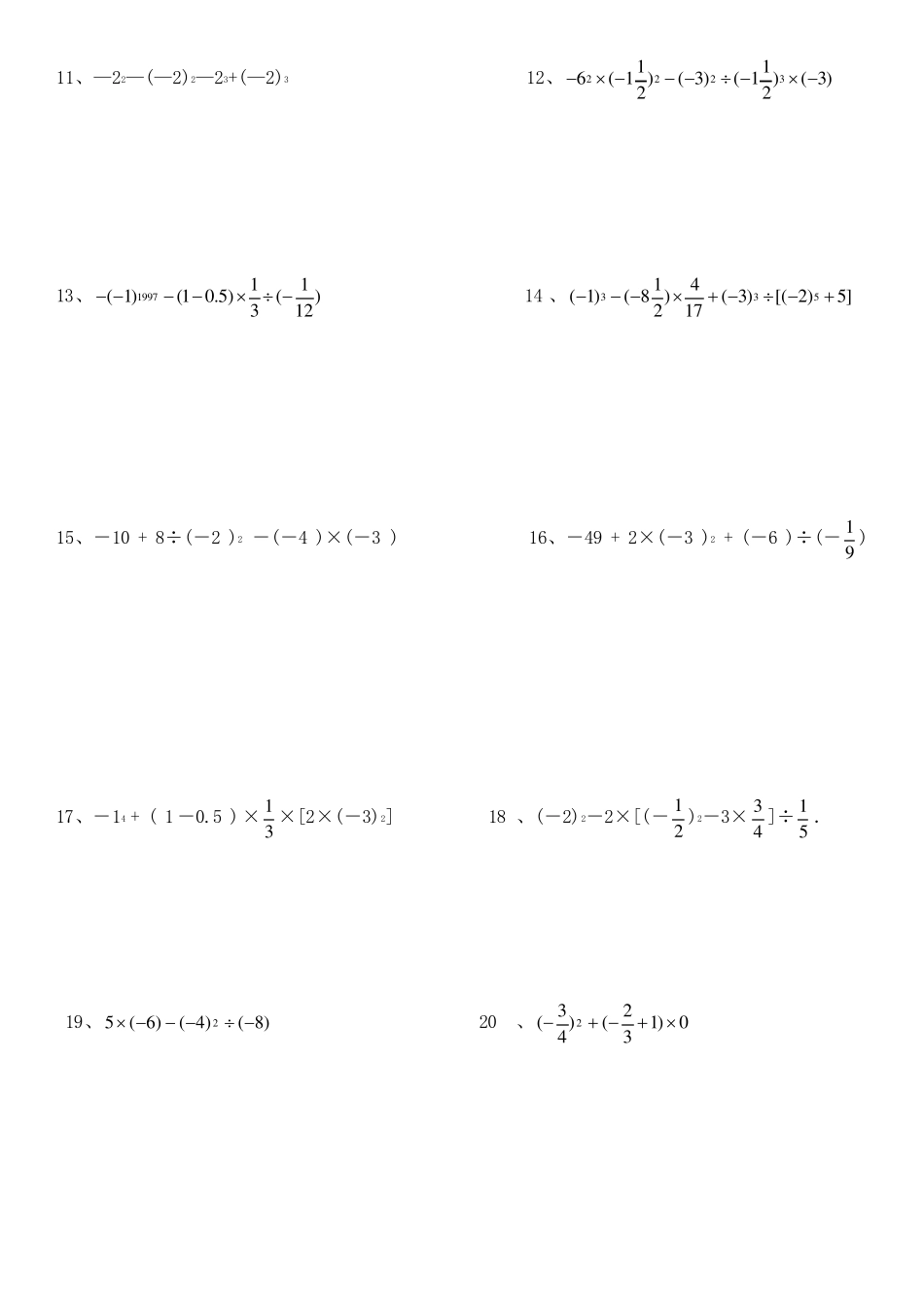 人教版七年级上册有理数的混合运算练习题40道_第2页