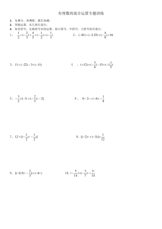 人教版七年级上册有理数的混合运算练习题40道