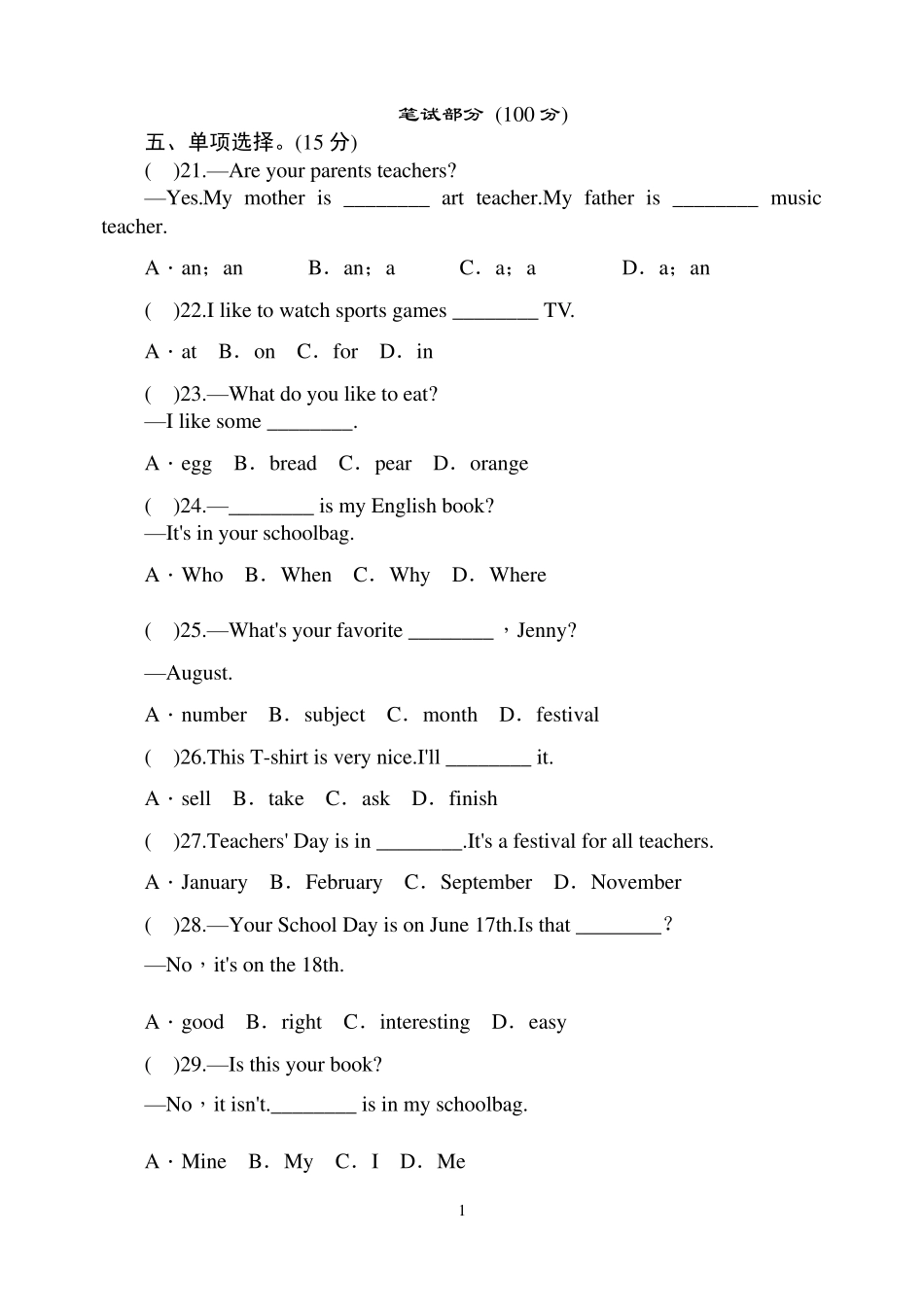 人教版七年级上册期末英语测试题_第1页