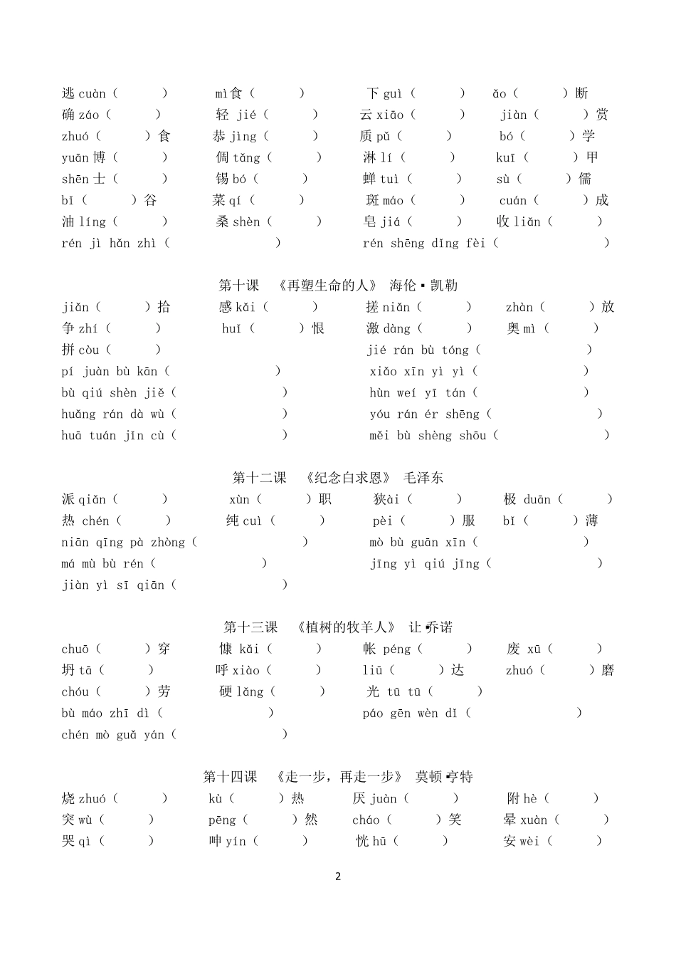 人教版七年级上册生字词默写(默写版)_第2页