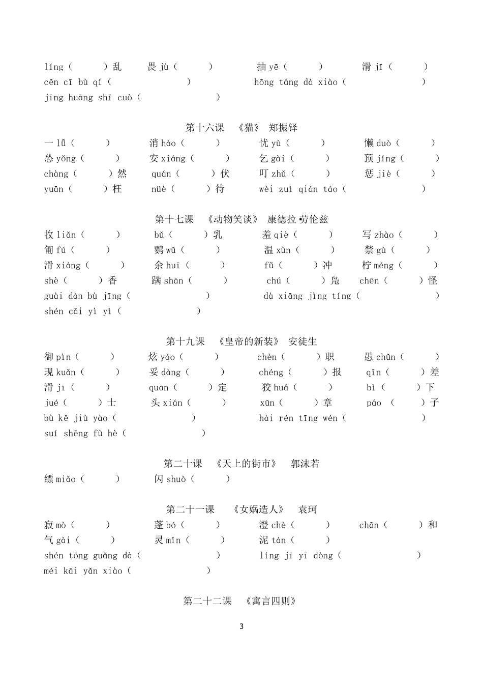 人教版七年级上册生字词默写(默写版)_第3页