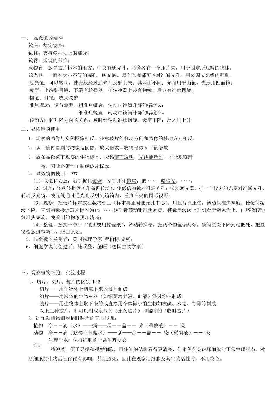 人教版七年级上册生物复习资料_第2页