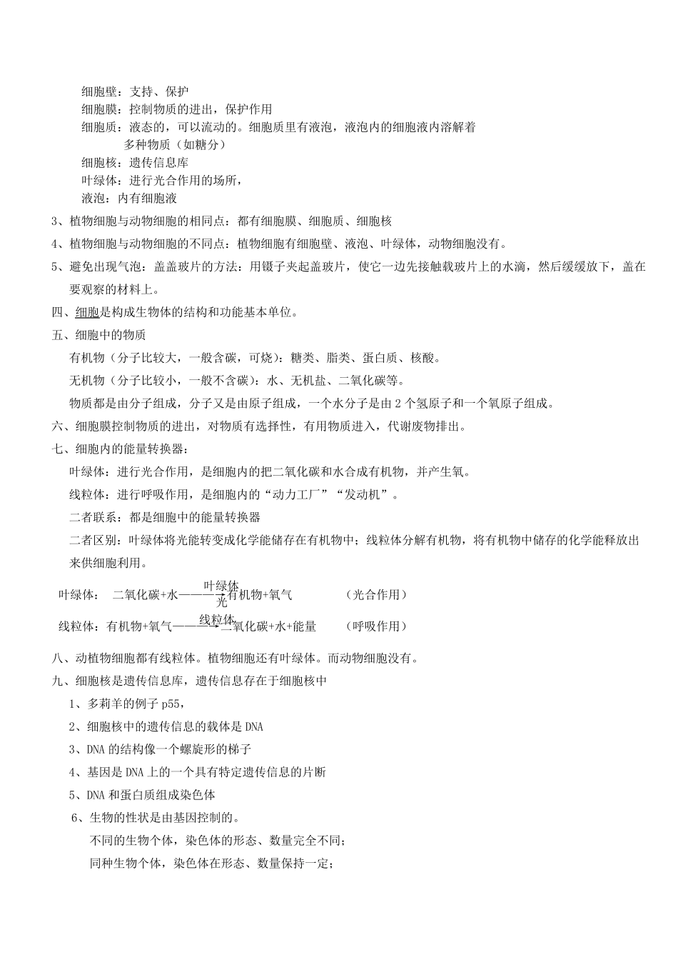 人教版七年级上册生物复习资料_第3页