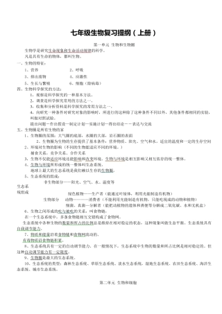 人教版七年级上册生物复习资料