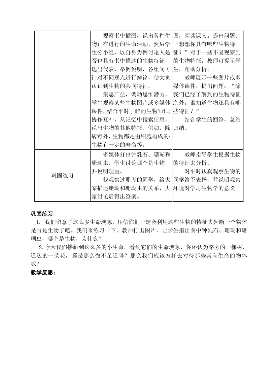 人教版七年级上册生物教案免费下载_第2页