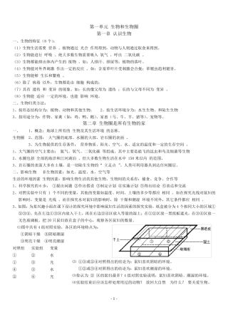 人教版七年级上册生物知识点归纳