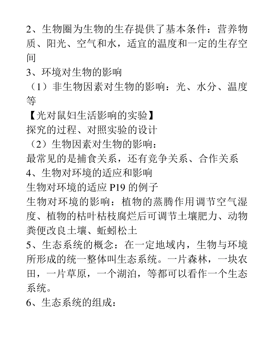 人教版七年级上册生物笔记_第2页