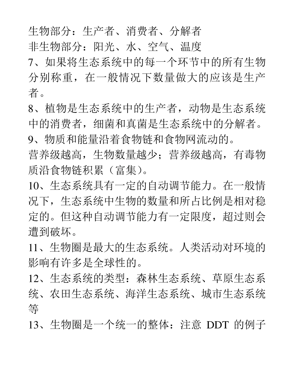 人教版七年级上册生物笔记_第3页