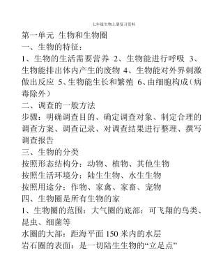 人教版七年级上册生物笔记
