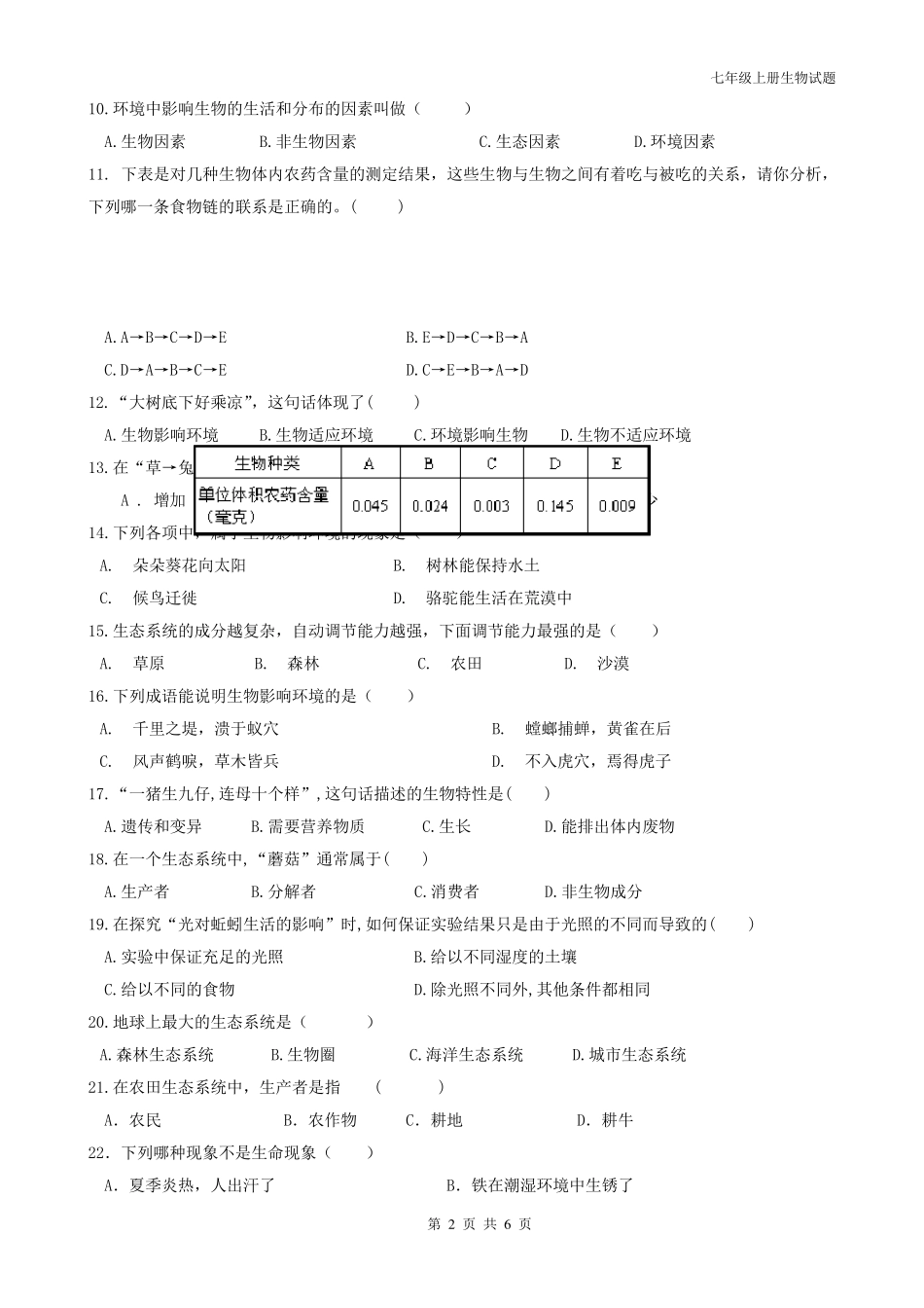人教版七年级上册生物第一次月考试题_第2页
