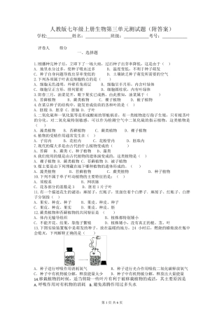 人教版七年级上册生物第三单元测试题