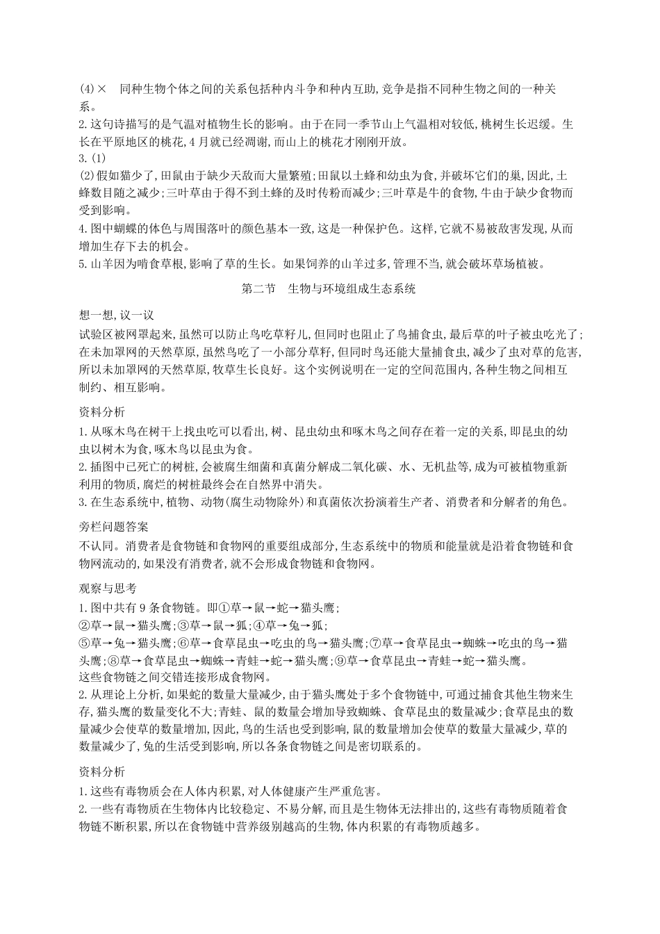人教版七年级上册生物课后习题答案_第3页