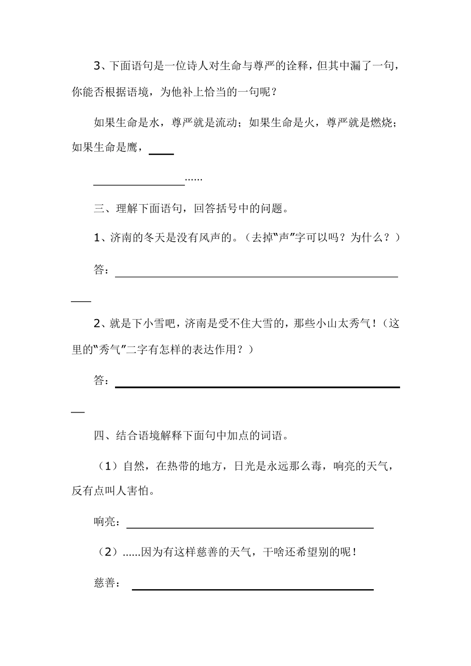 人教版七年级上册老舍济南的冬天练习题、阅读题、测试题_第2页