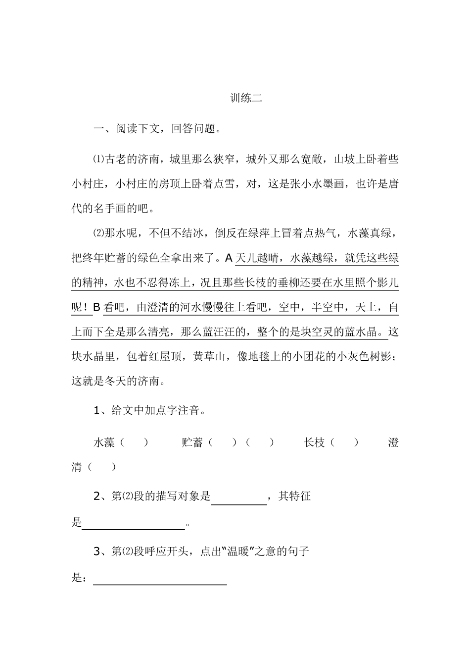 人教版七年级上册老舍济南的冬天练习题、阅读题、测试题_第3页
