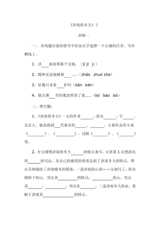 人教版七年级上册老舍济南的冬天练习题、阅读题、测试题