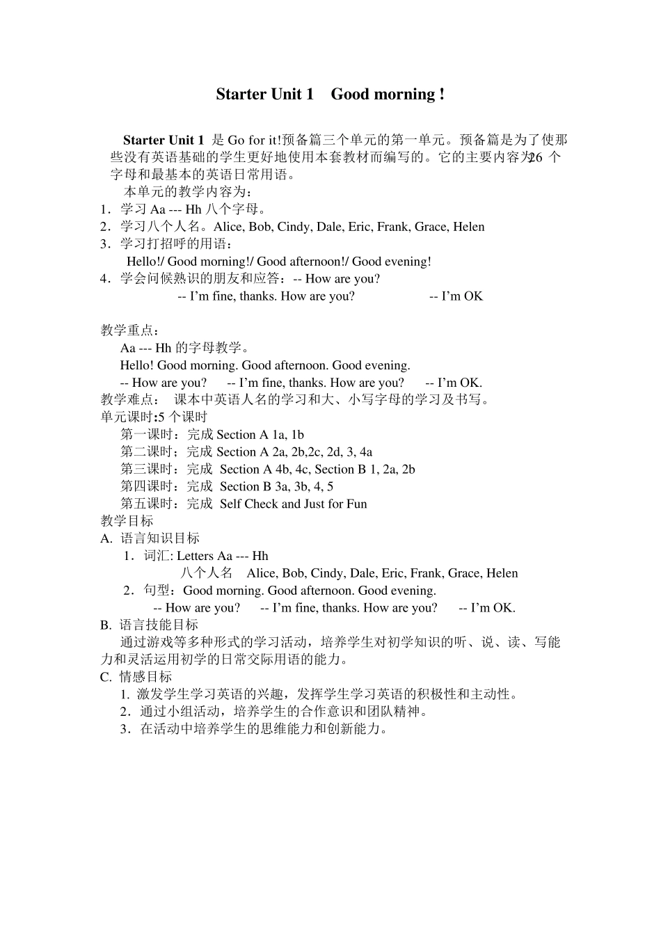 人教版七年级上册英语starterunit1教学设计_第1页