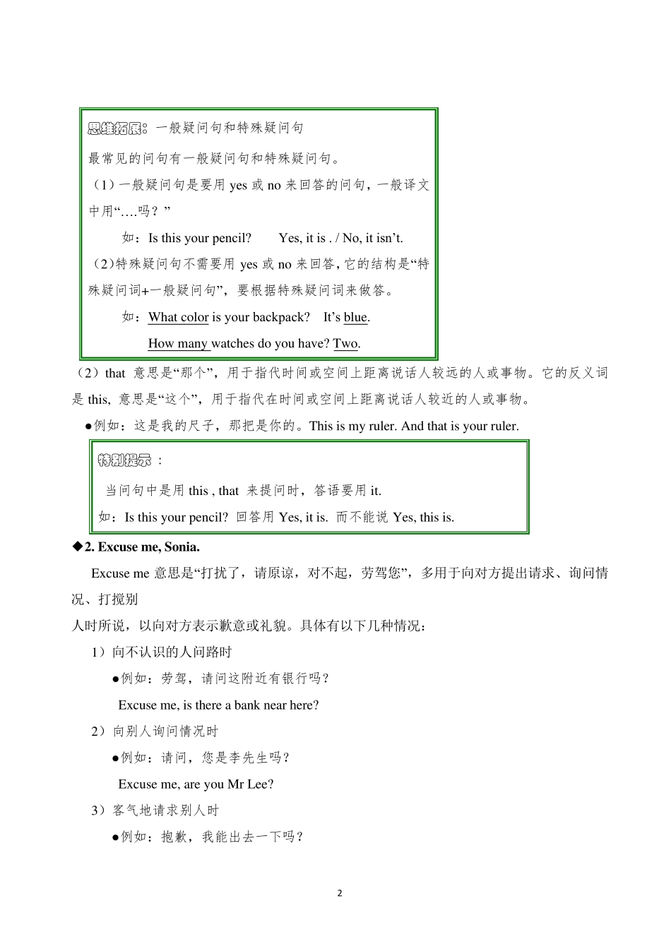 人教版七年级上册英语Unit3知识点+单元检测_第2页