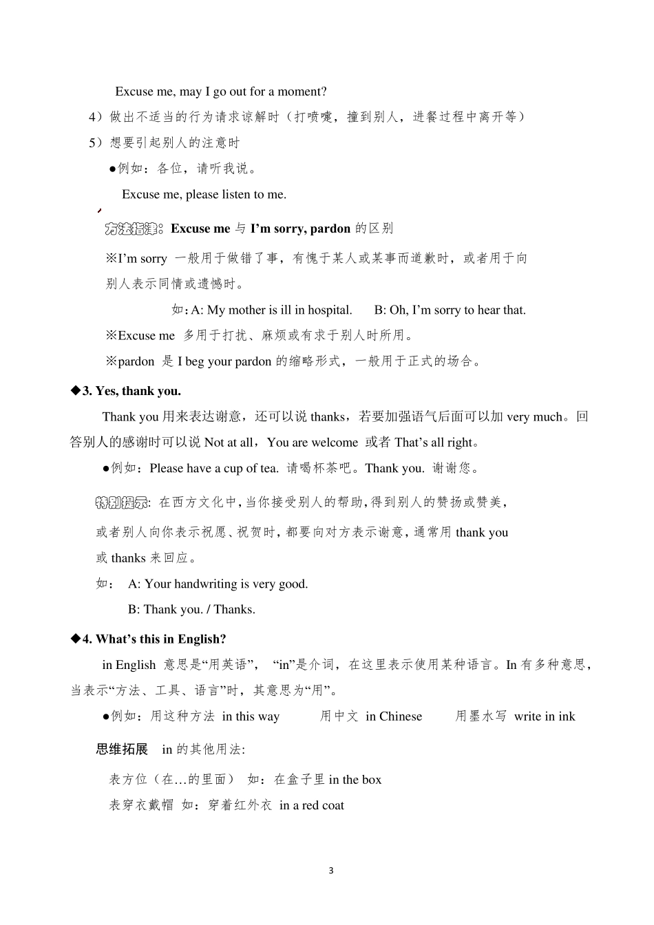 人教版七年级上册英语Unit3知识点+单元检测_第3页