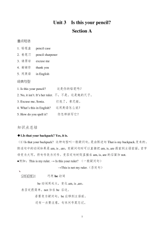 人教版七年级上册英语Unit3知识点+单元检测