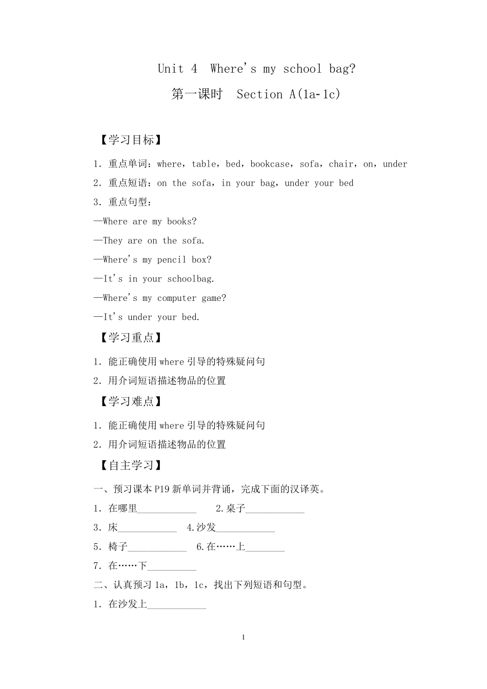 人教版七年级上册英语Unit4第四单元优秀教案_第1页