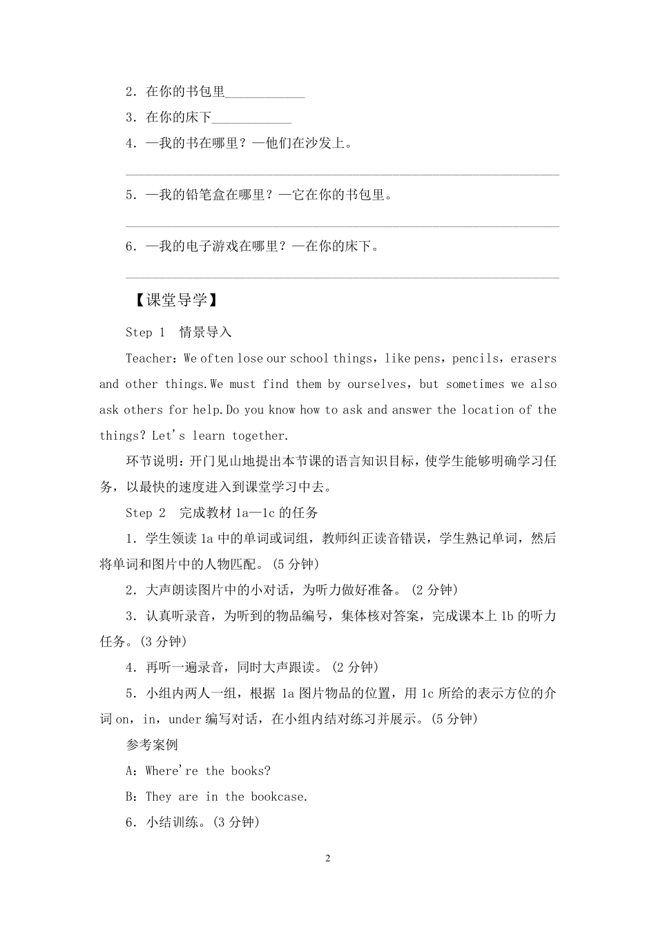 人教版七年级上册英语Unit4第四单元优秀教案_第2页