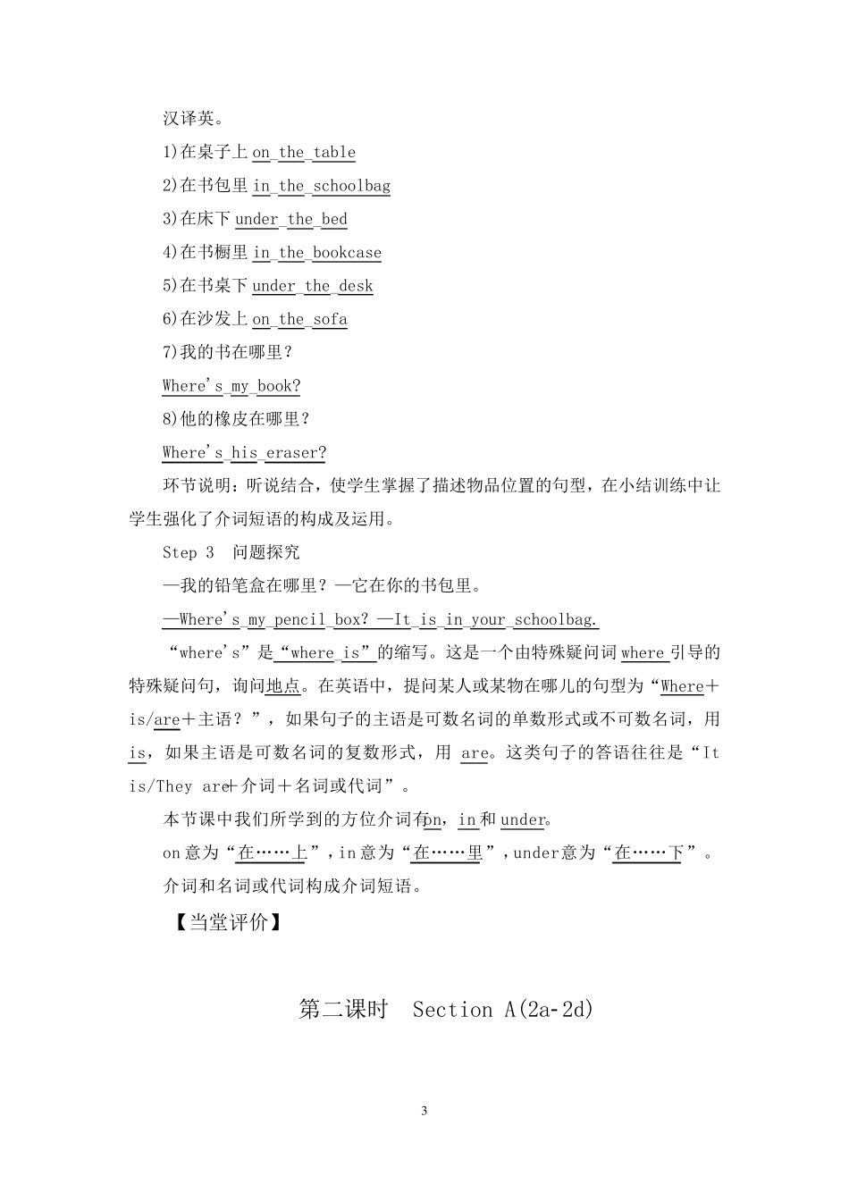 人教版七年级上册英语Unit4第四单元优秀教案_第3页