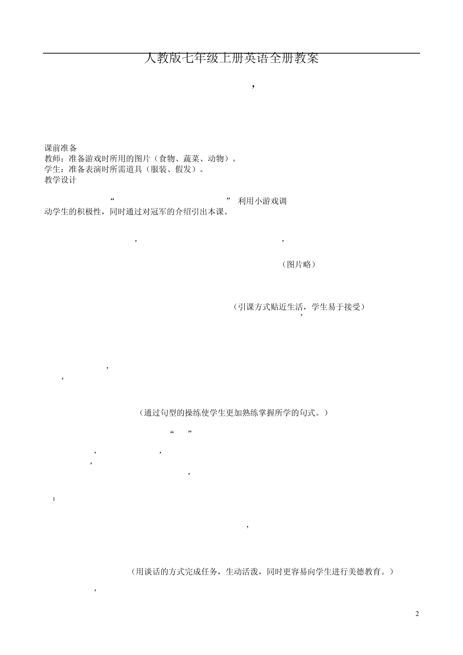 人教版七年级上册英语全册教案_第2页