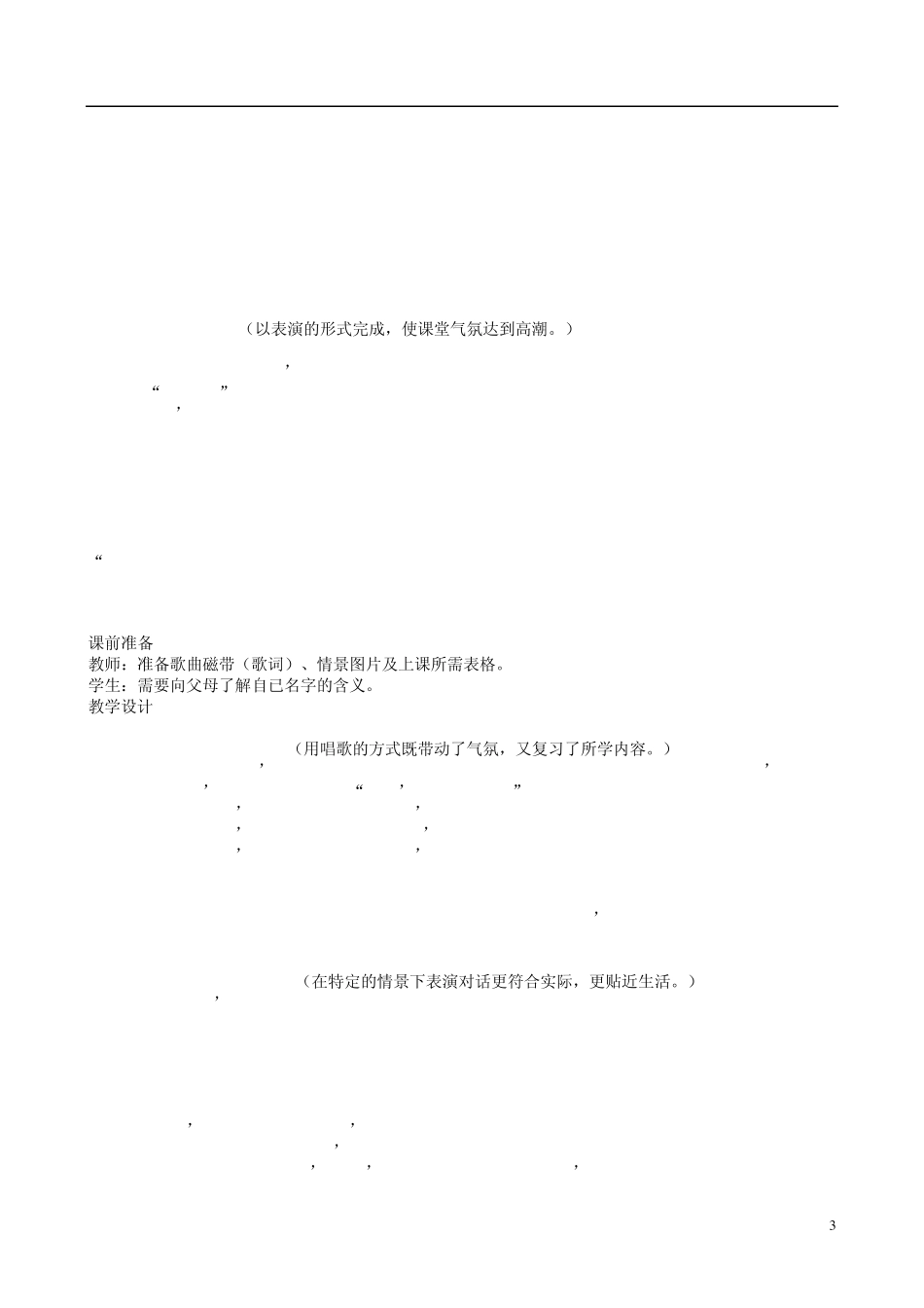 人教版七年级上册英语全册教案_第3页