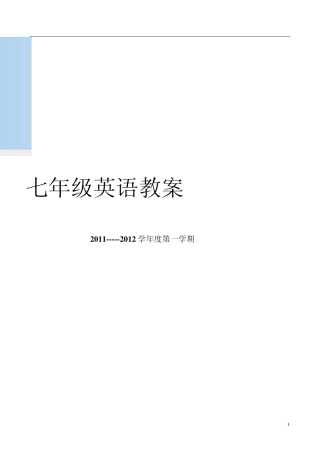 人教版七年级上册英语全册教案