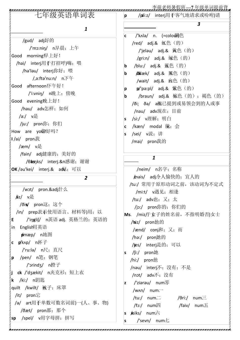 人教版七年级上册英语单词表_第1页