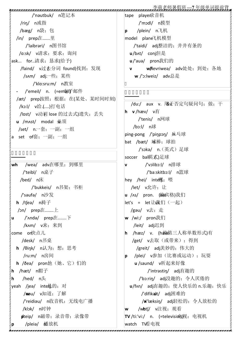 人教版七年级上册英语单词表_第3页