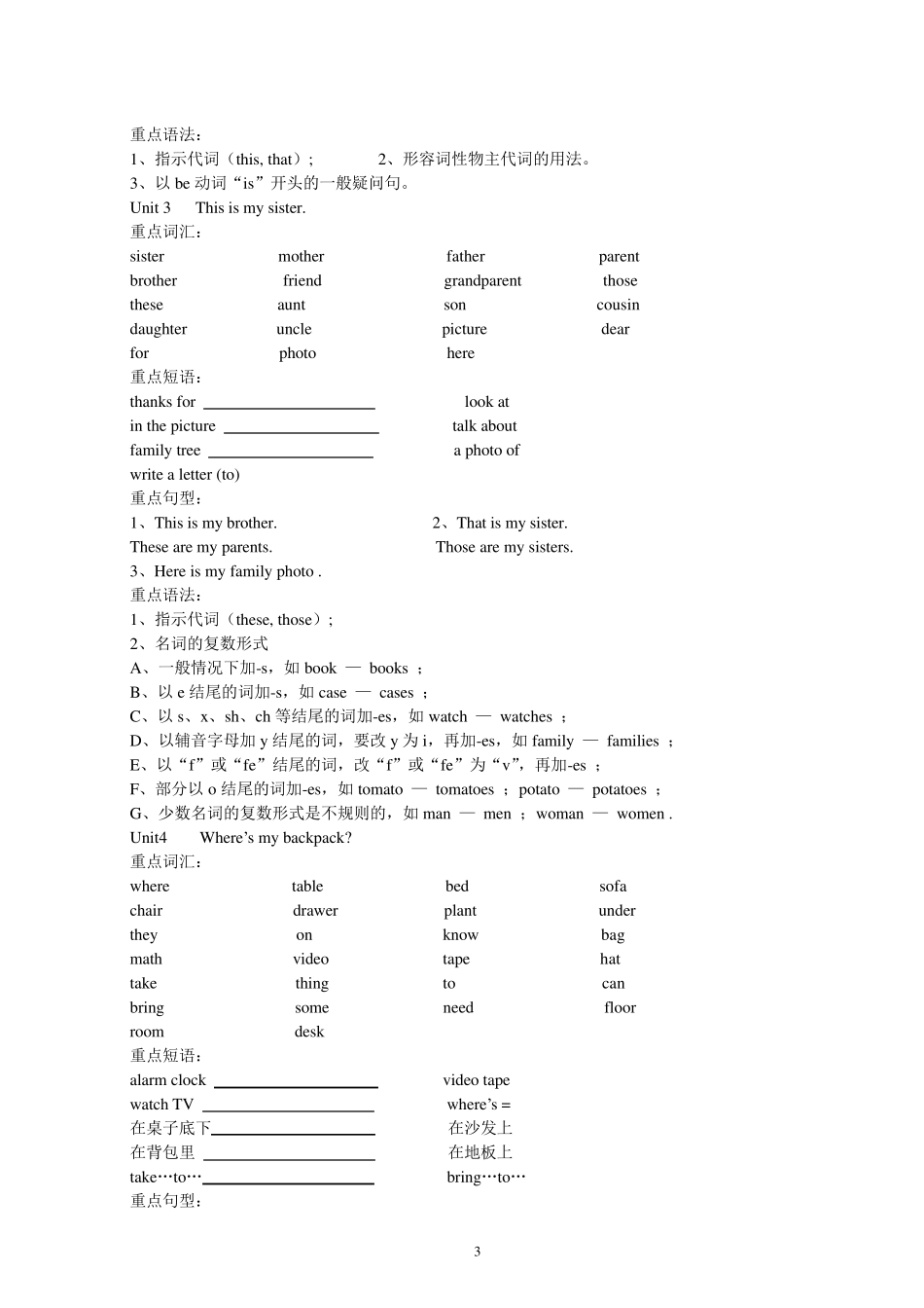 人教版七年级上册英语期末复习资料_第3页