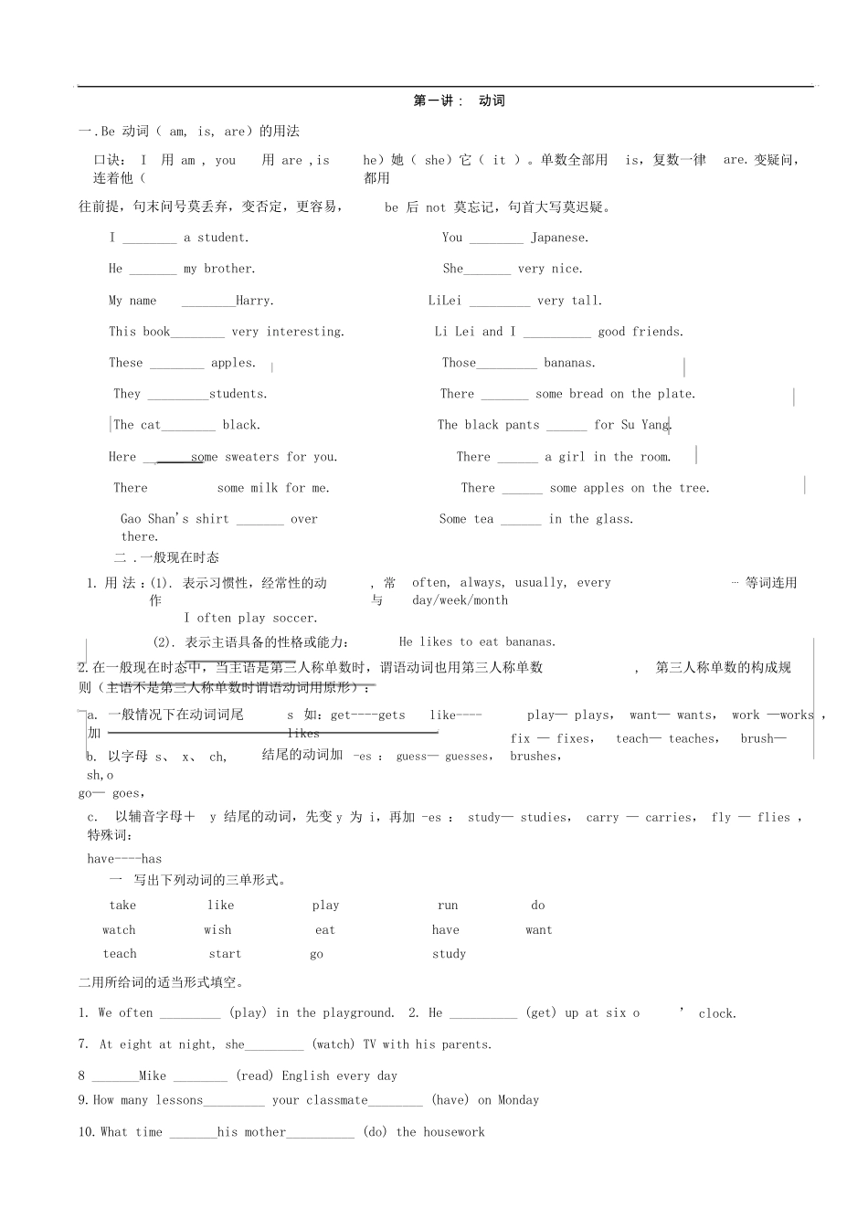 人教版七年级上册英语知识点归纳_第1页