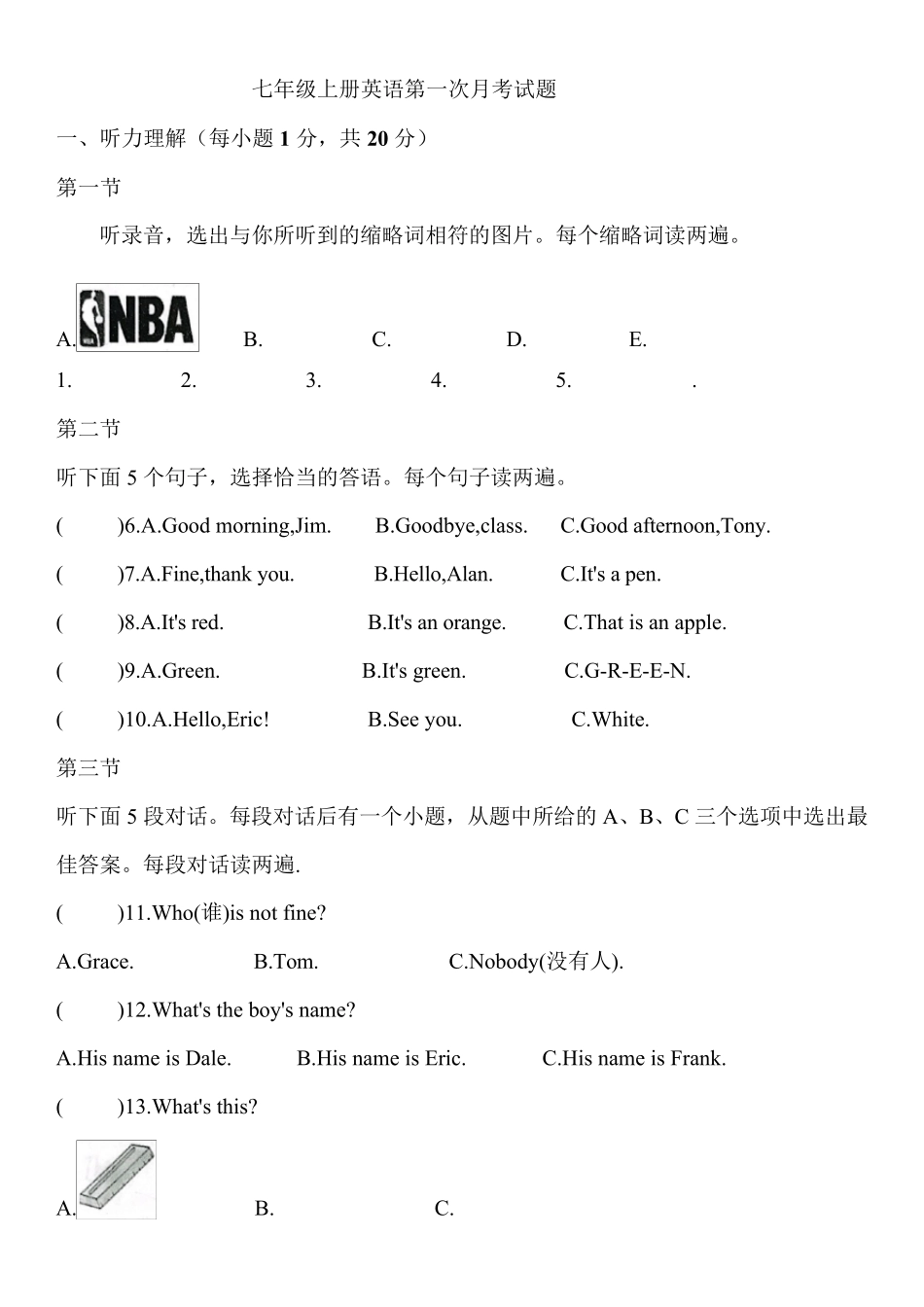 人教版七年级上册英语第一次月考试题_第1页