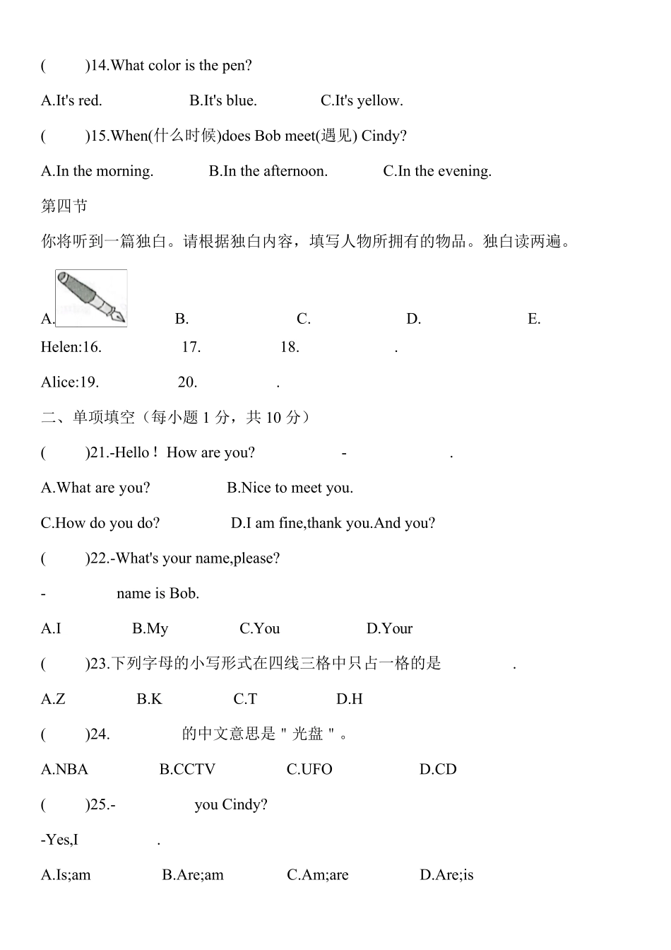 人教版七年级上册英语第一次月考试题_第2页