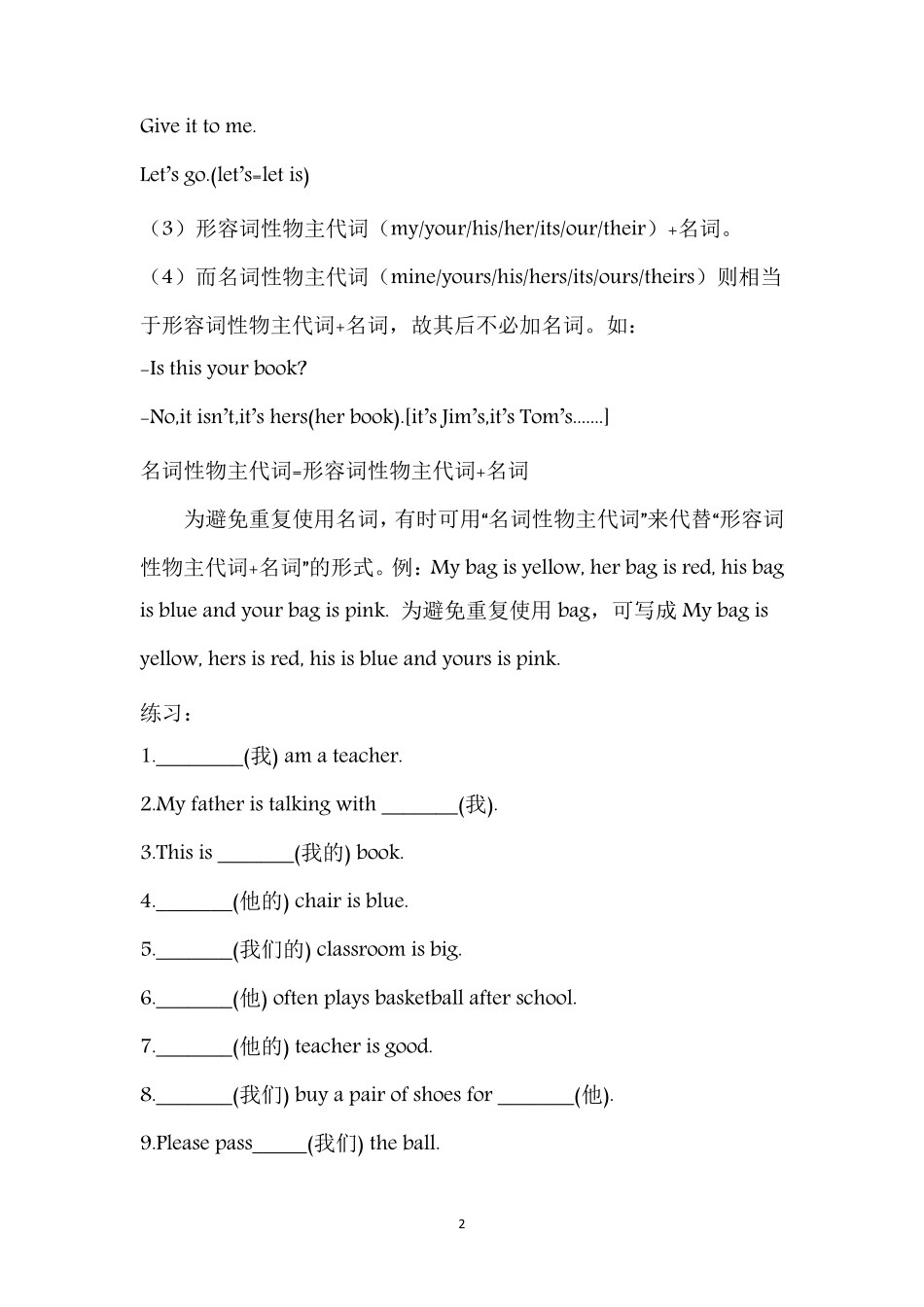 人教版七年级上册英语语法和练习_第2页