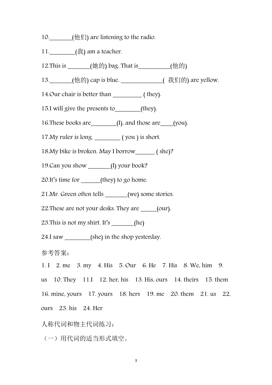 人教版七年级上册英语语法和练习_第3页