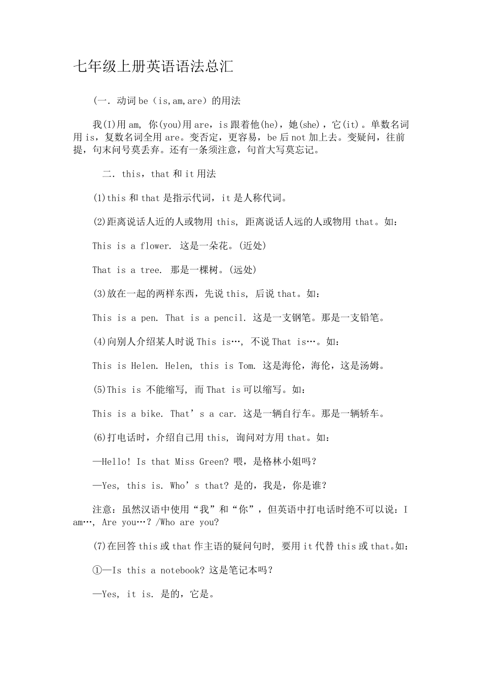 人教版七年级上册英语语法归纳_第1页
