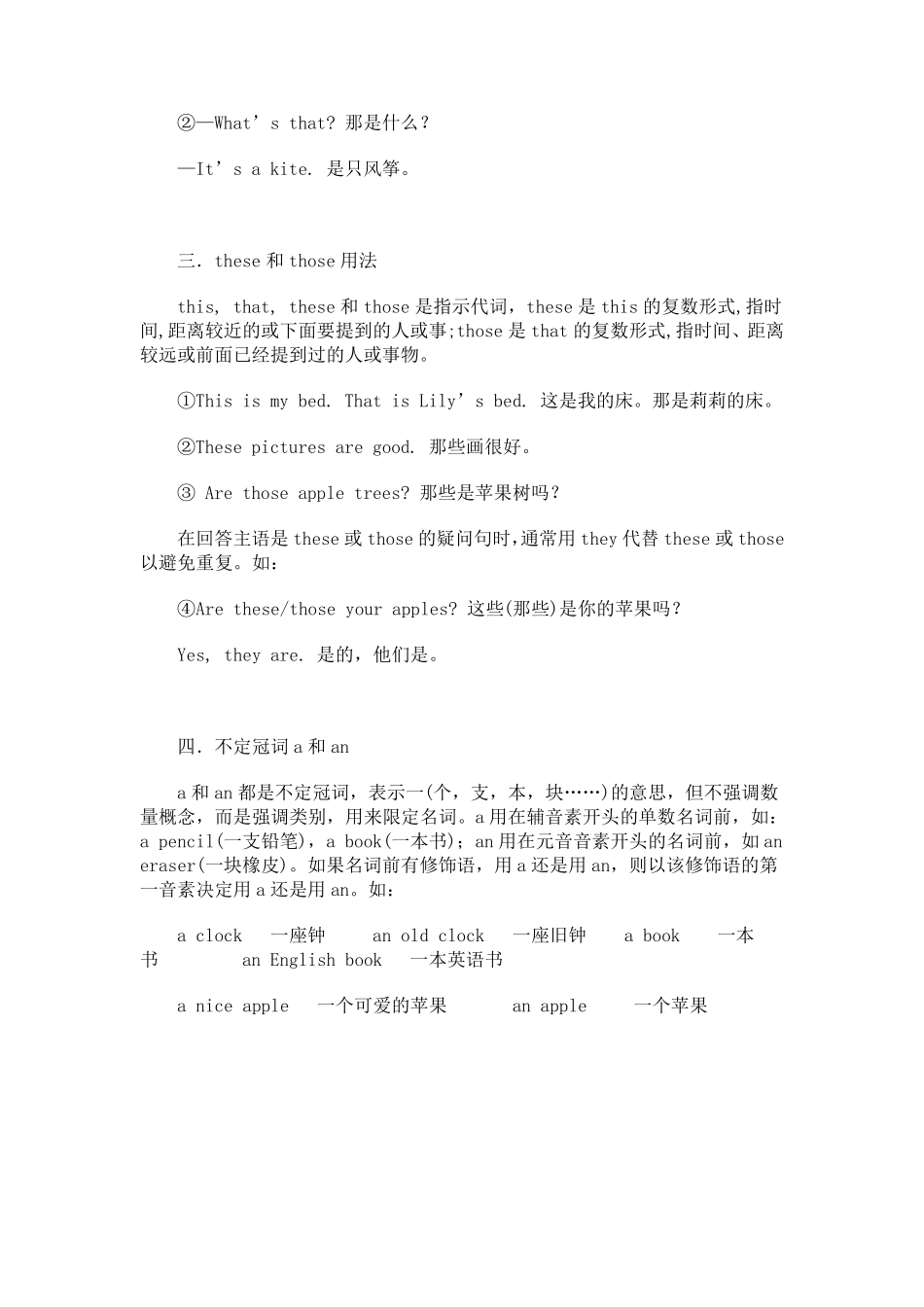 人教版七年级上册英语语法归纳_第2页