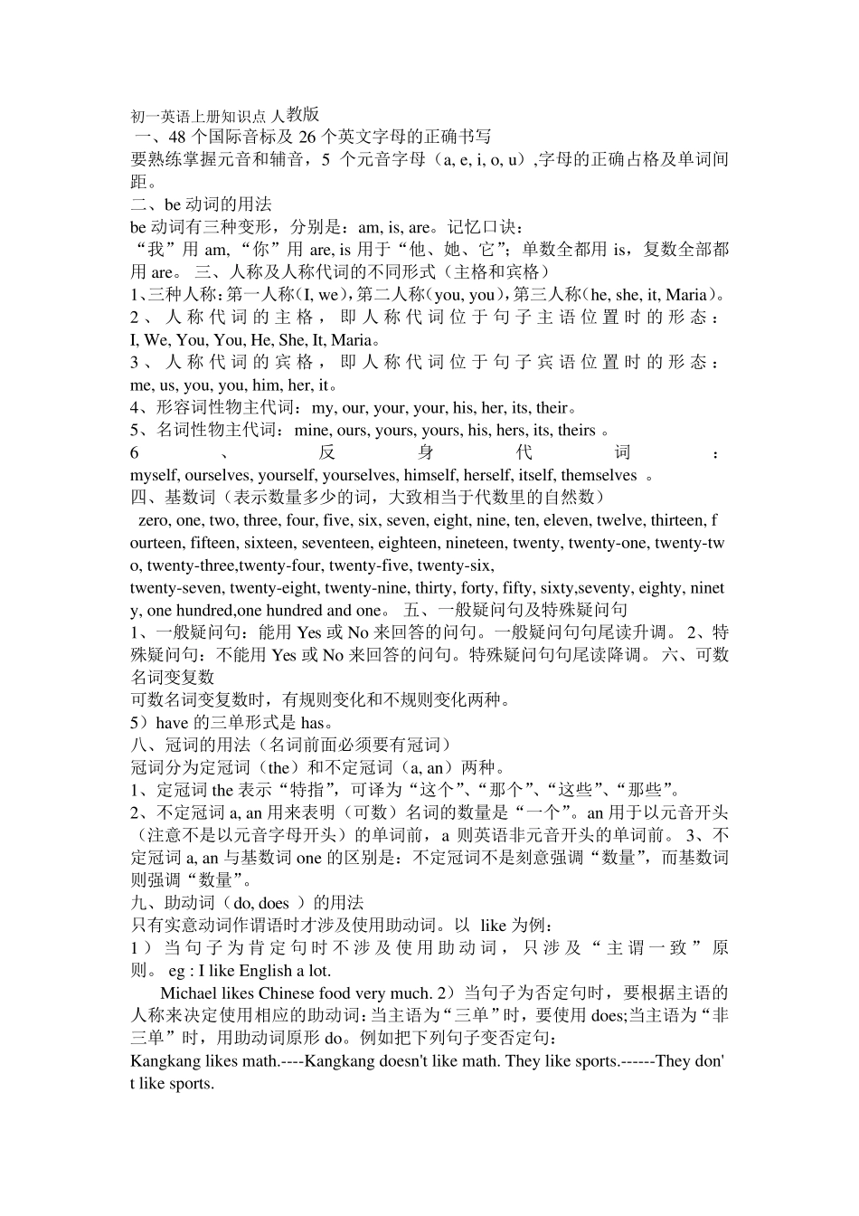 人教版七年级上册英语语法点及练习_第1页