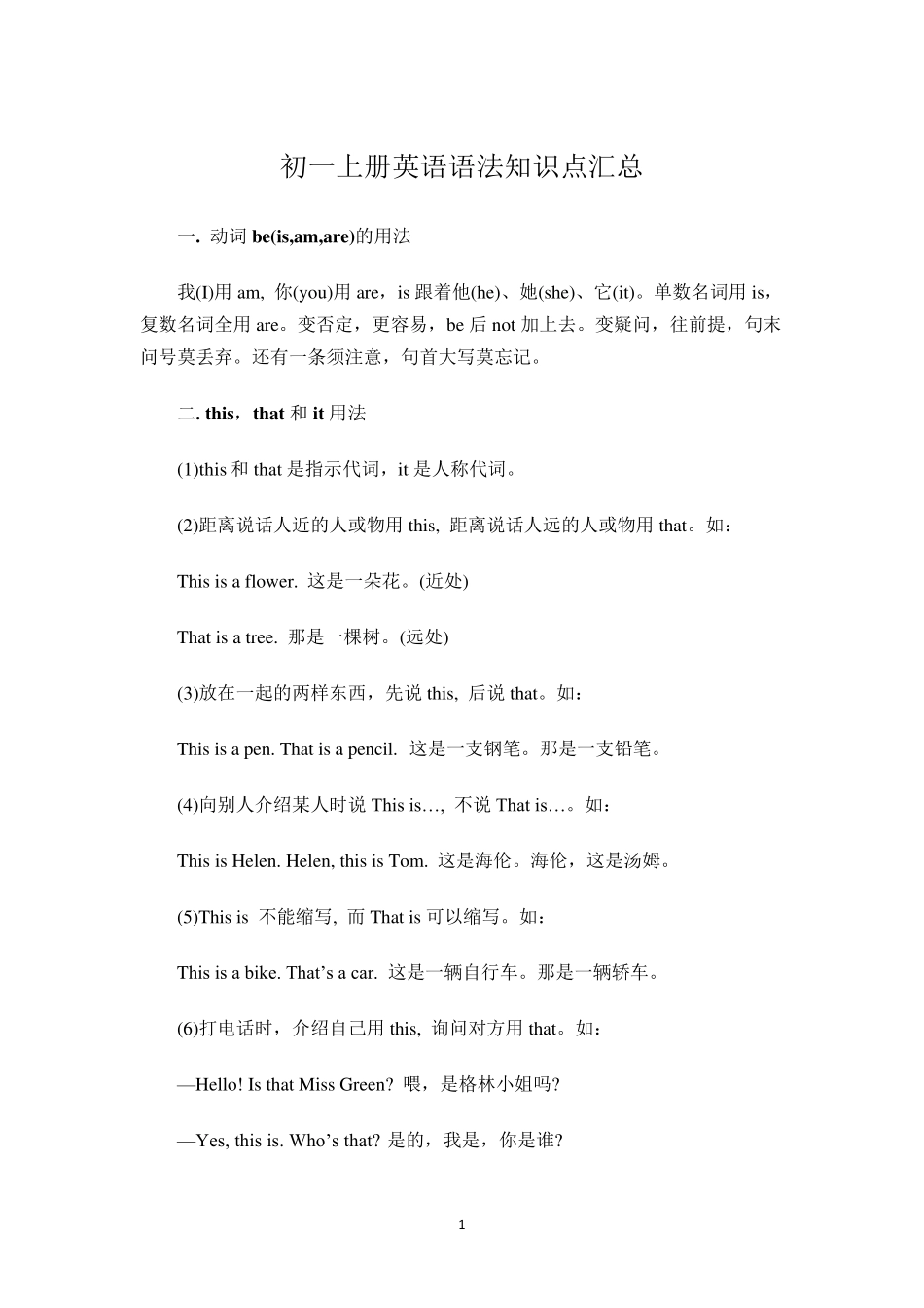 人教版七年级上册英语语法知识点汇总_第1页