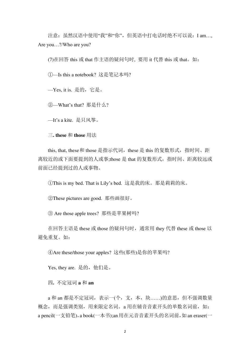 人教版七年级上册英语语法知识点汇总_第2页