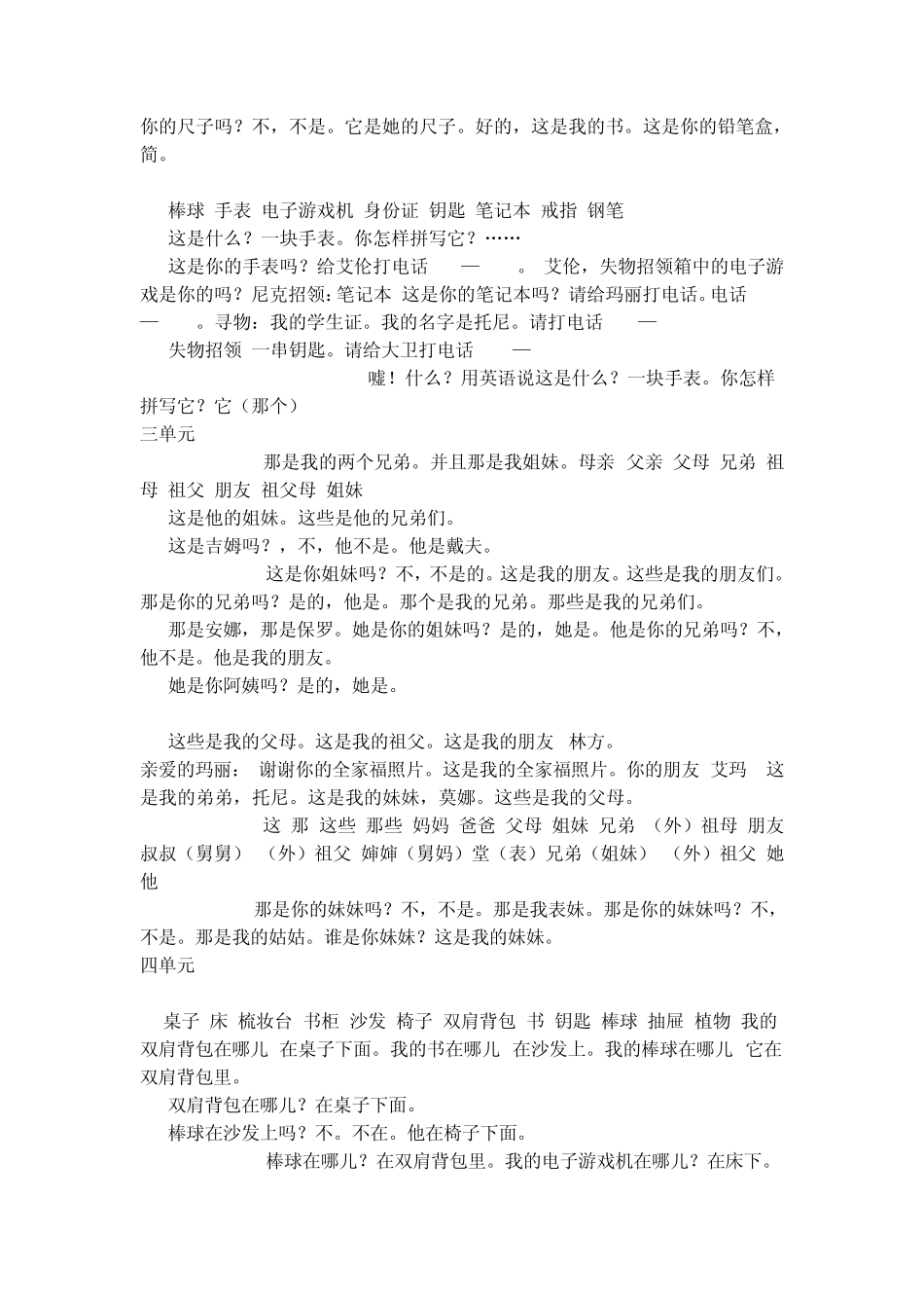 人教版七年级上册英语课文及翻译(所有课文)_第2页