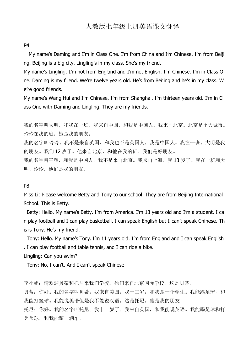 人教版七年级上册英语课文翻译_第1页